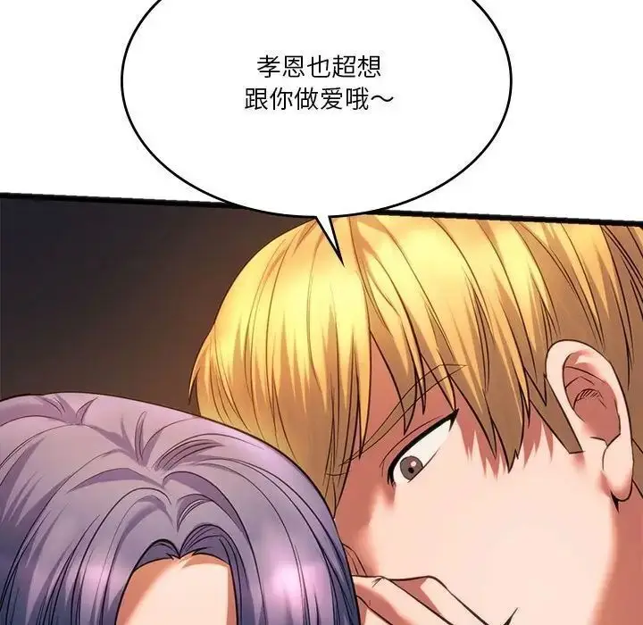 漫画《同学！好久不见》第20话第124张图