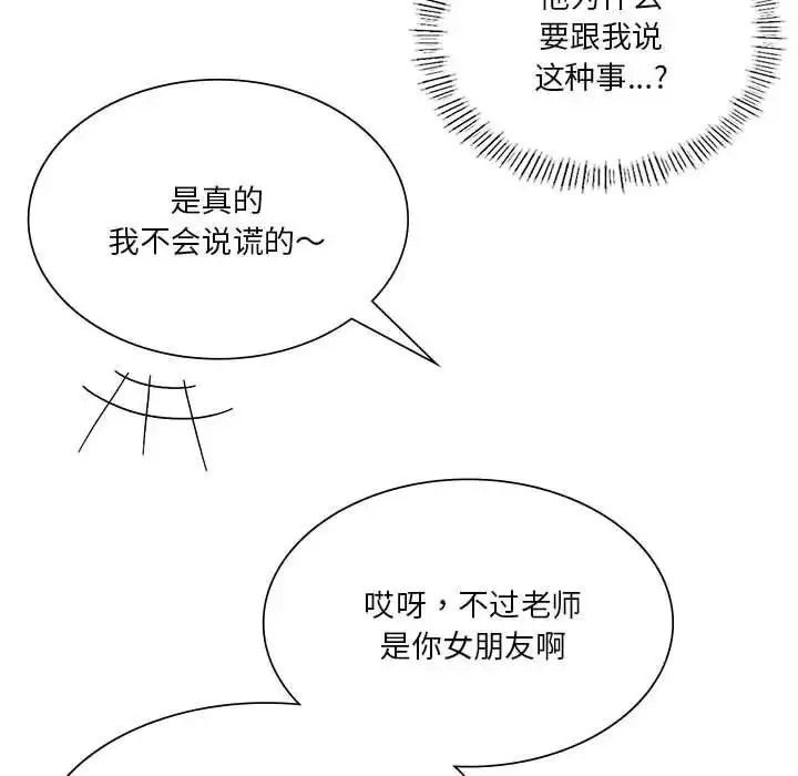漫画《同学！好久不见》第20话第128张图