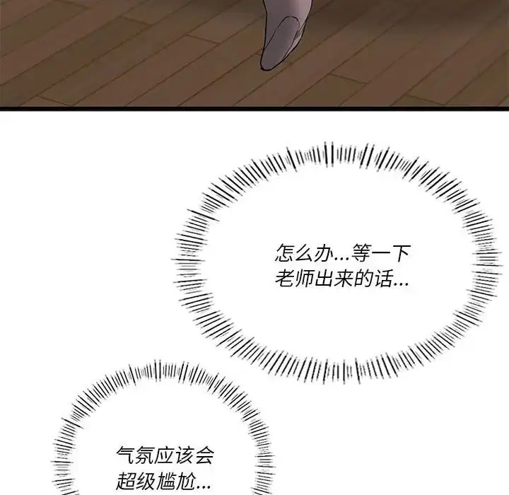 漫画《同学！好久不见》第20话第139张图