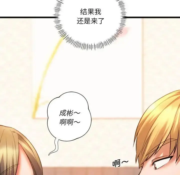 漫画《同学！好久不见》第20话第23张图