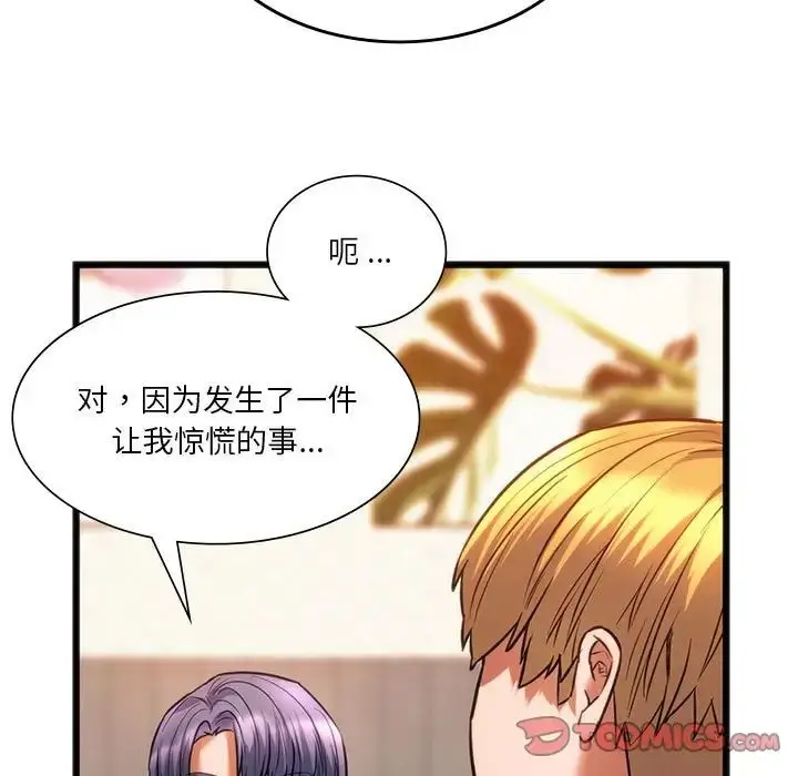 漫画《同学！好久不见》第20话第33张图
