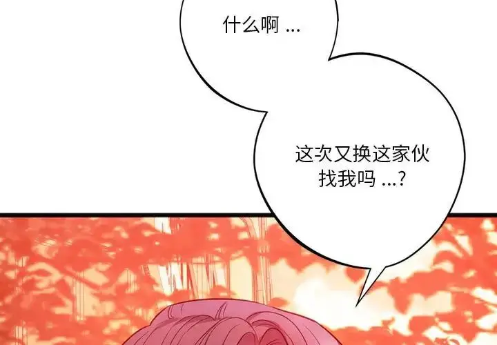 漫画《同学！好久不见》第20话第4张图