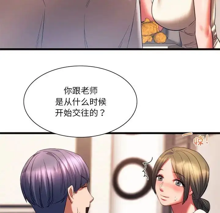 漫画《同学！好久不见》第20话第44张图