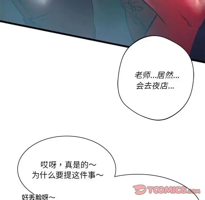 漫画《同学！好久不见》第20话第57张图