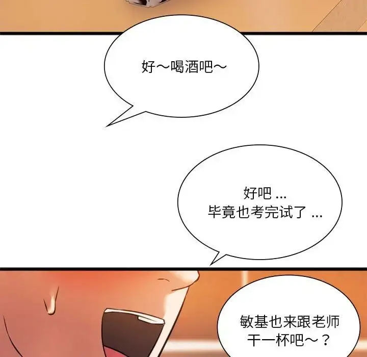 漫画《同学！好久不见》第20话第61张图