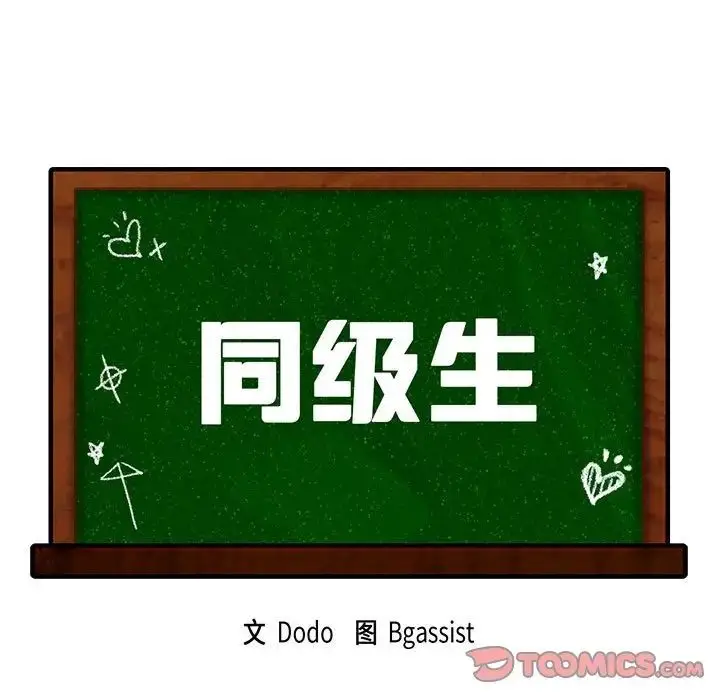 漫画《同学！好久不见》第20话第9张图