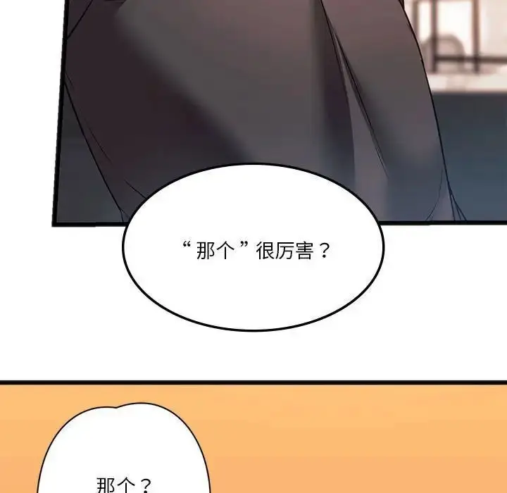 漫画《同学！好久不见》第20话第91张图