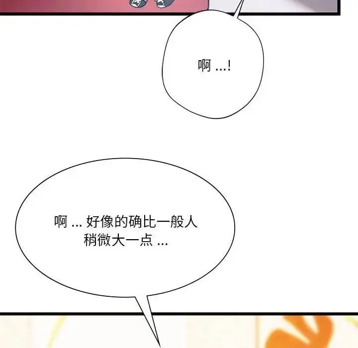漫画《同学！好久不见》第20话第96张图