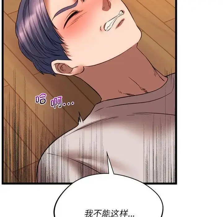 漫画《同学！好久不见》第21话第109张图