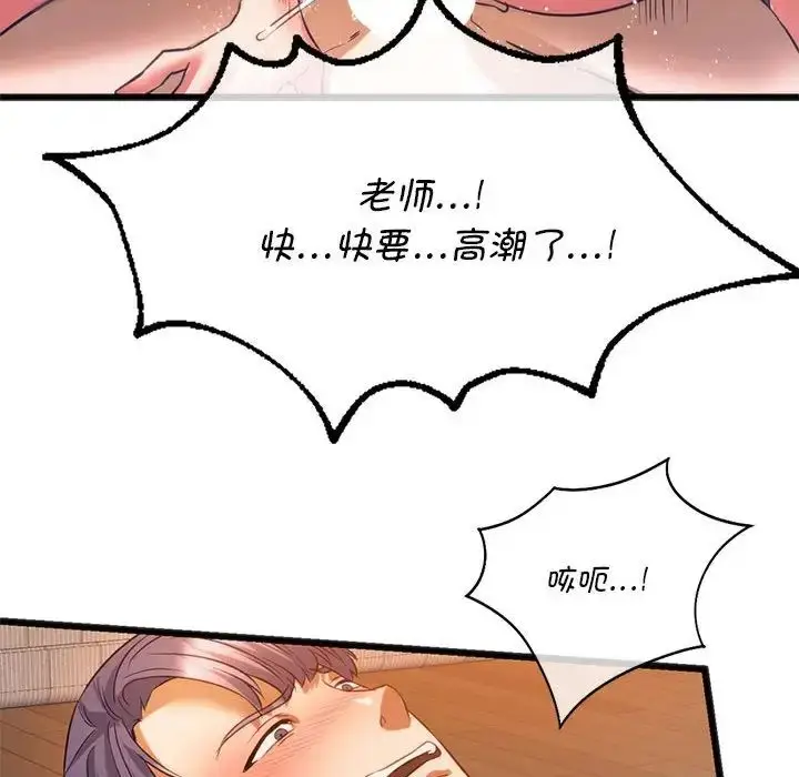 漫画《同学！好久不见》第21话第137张图
