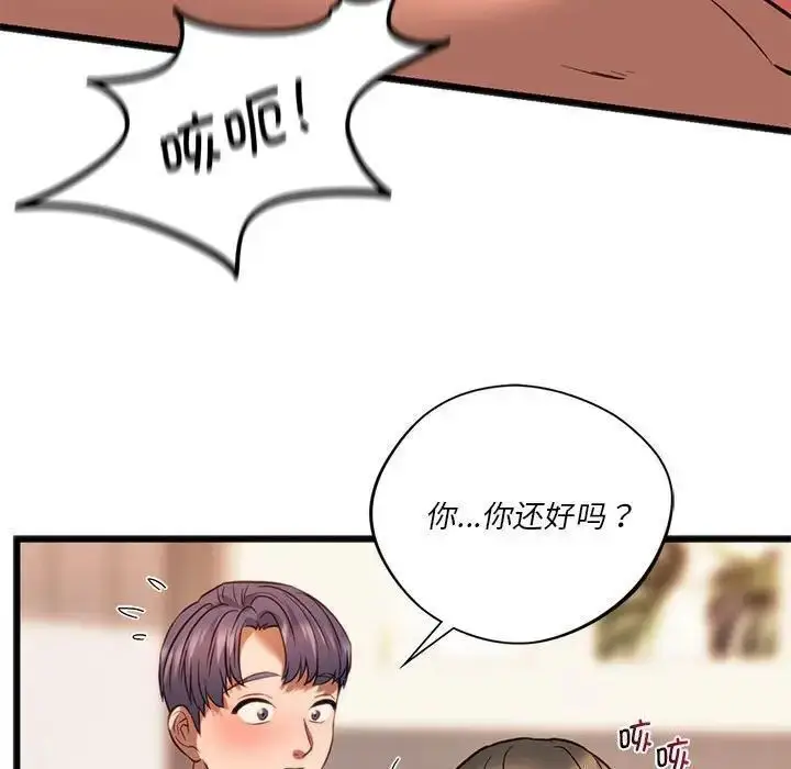 漫画《同学！好久不见》第21话第49张图