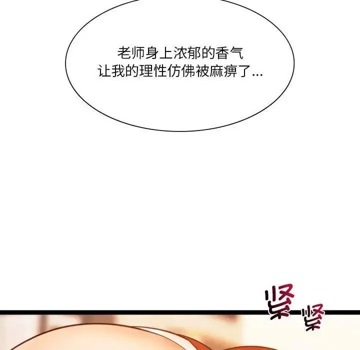 漫画《同学！好久不见》第21话第62张图