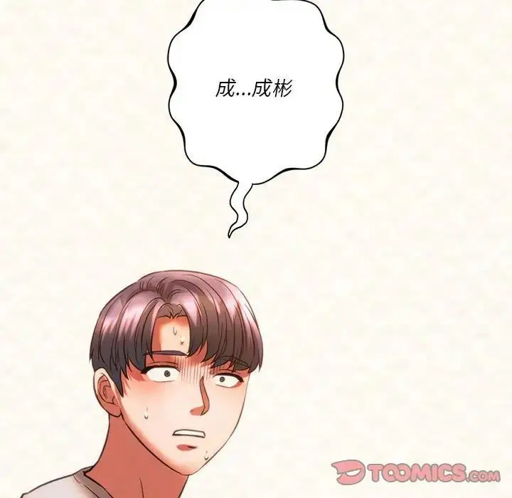 漫画《同学！好久不见》第22话第15张图