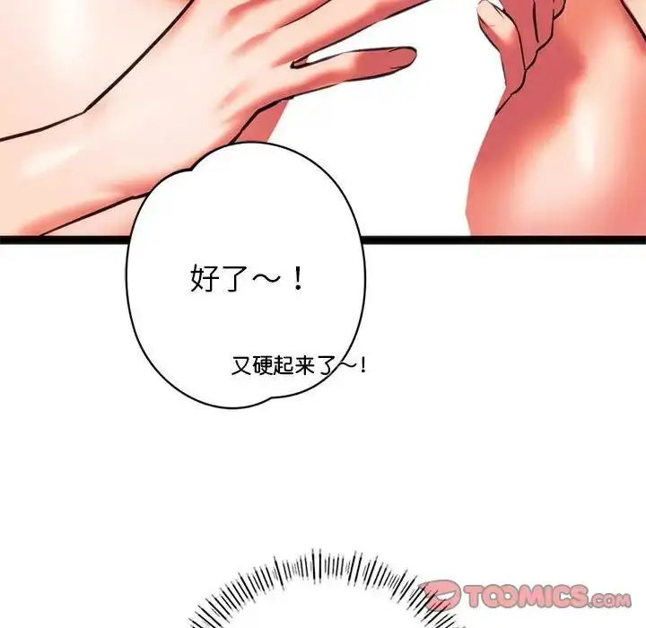 漫画《同学！好久不见》第22话第51张图