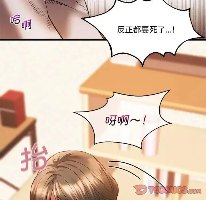 漫画《同学！好久不见》第22话第87张图