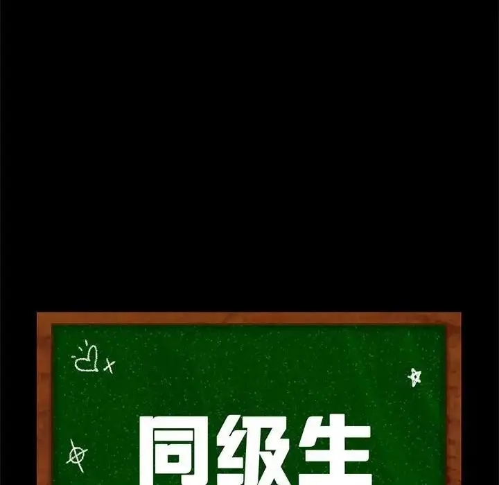 漫画《同学！好久不见》第23话第24张图