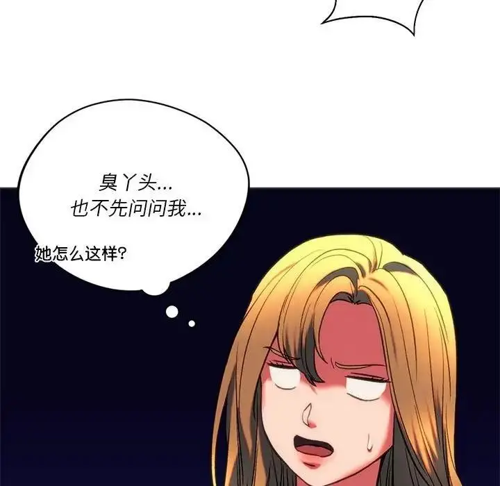 漫画《同学！好久不见》第24话第103张图