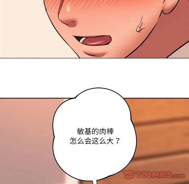 漫画《同学！好久不见》第25话第108张图