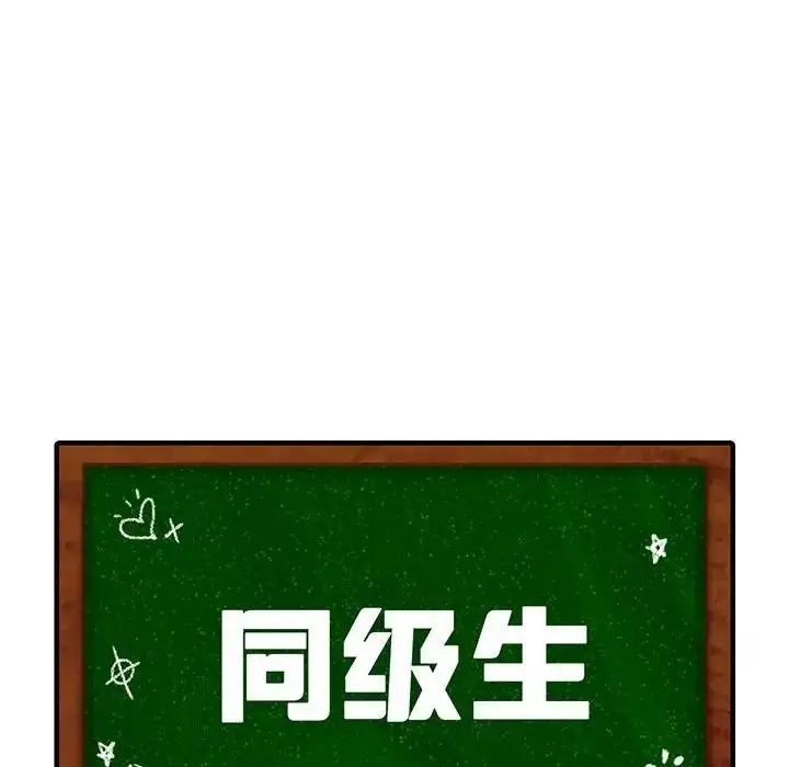 漫画《同学！好久不见》第26话第14张图
