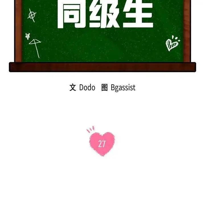 漫画《同学！好久不见》第27话第11张图