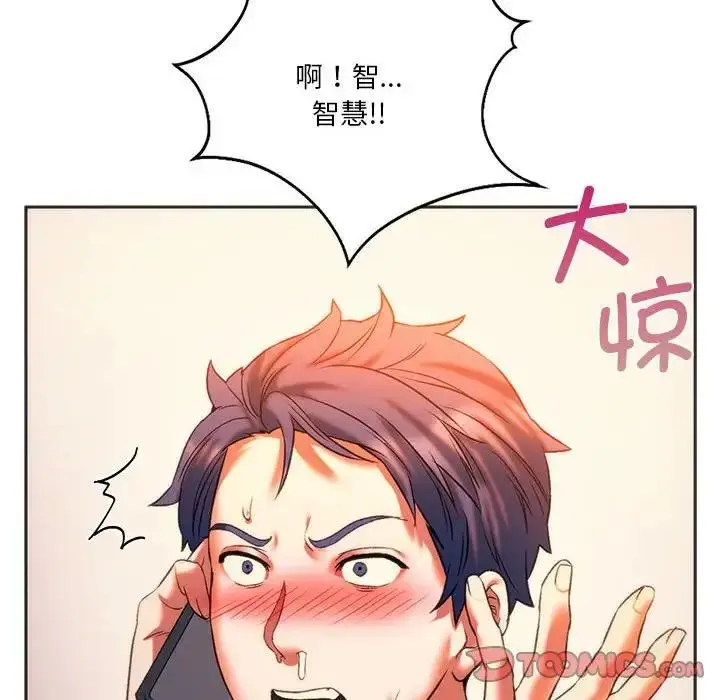 漫画《同学！好久不见》第27话第132张图