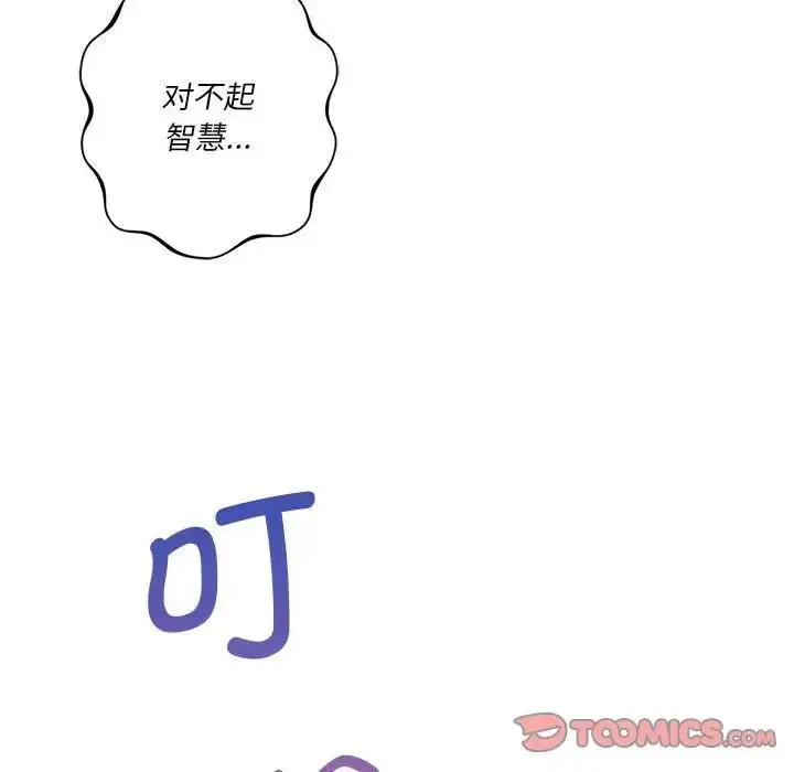 漫画《同学！好久不见》第27话第148张图