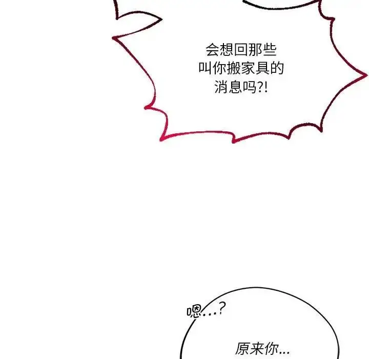 漫画《同学！好久不见》第27话第158张图