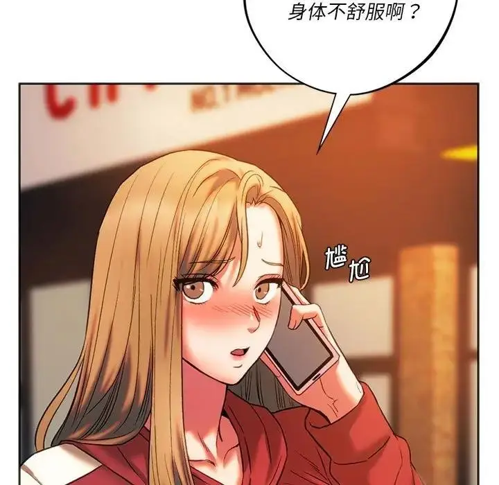 漫画《同学！好久不见》第27话第159张图