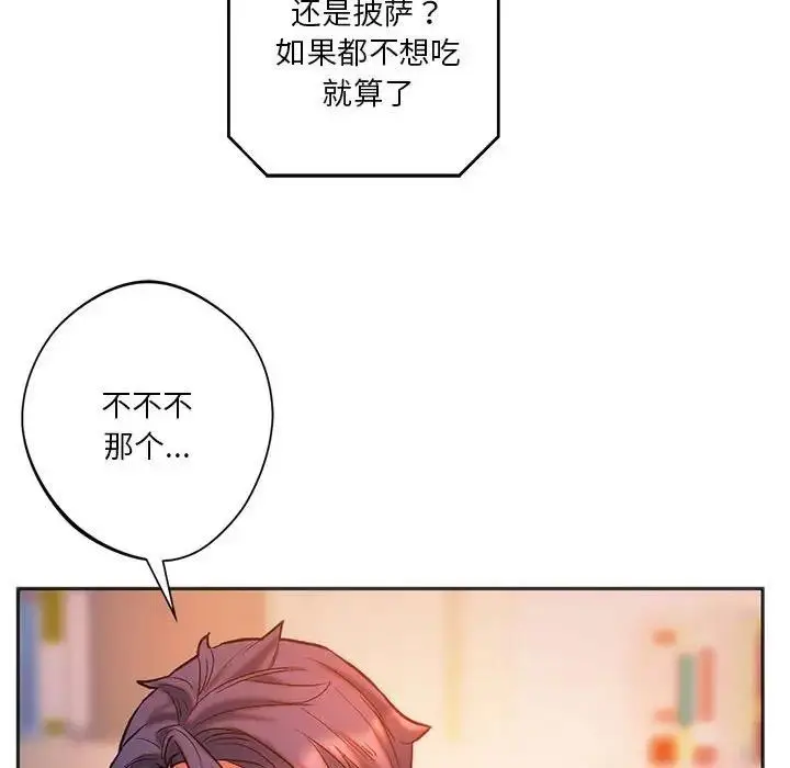 漫画《同学！好久不见》第27话第170张图