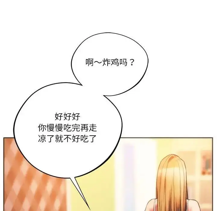 漫画《同学！好久不见》第28话第127张图