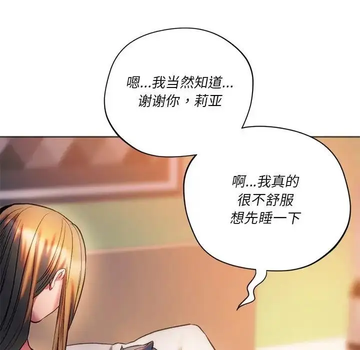漫画《同学！好久不见》第28话第87张图