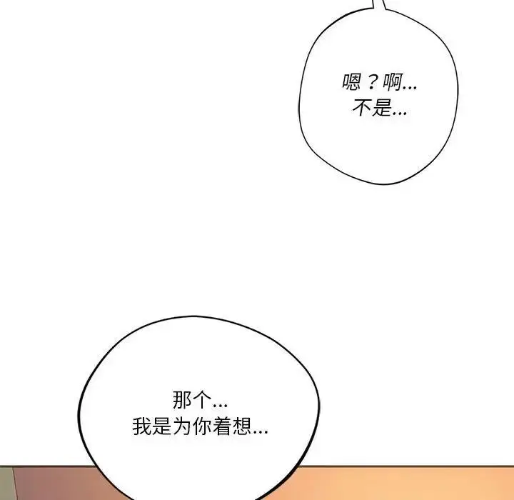漫画《同学！好久不见》第28话第93张图