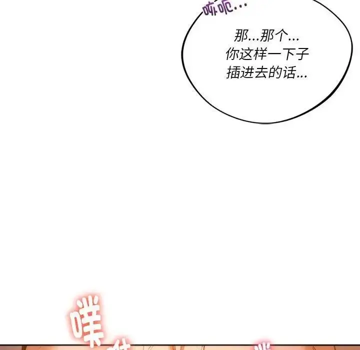 漫画《同学！好久不见》第29话第118张图