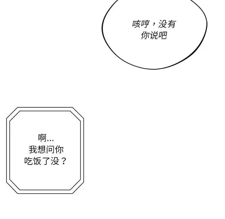 漫画《同学！好久不见》第29话第149张图