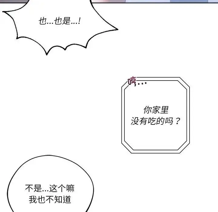 漫画《同学！好久不见》第29话第152张图