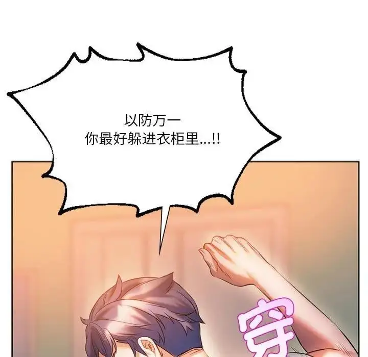 漫画《同学！好久不见》第29话第173张图