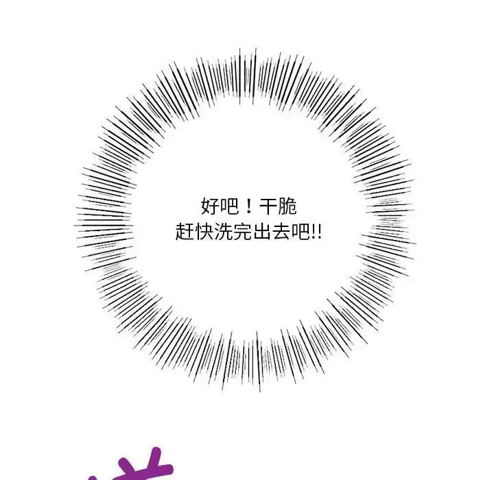 漫画《同学！好久不见》第30话第104张图