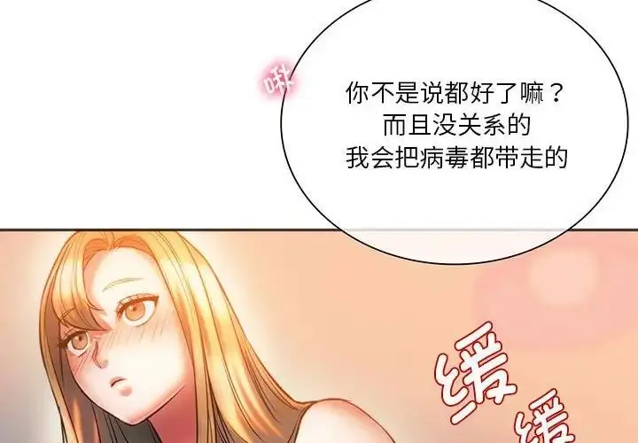 漫画《同学！好久不见》第30话第4张图