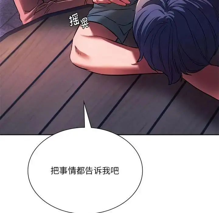 漫画《同学！好久不见》第31话第109张图