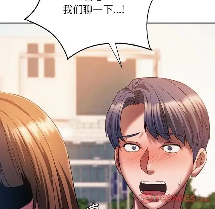 漫画《同学！好久不见》第31话第21张图