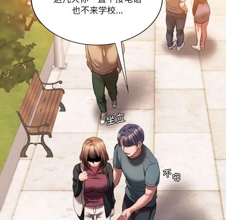 漫画《同学！好久不见》第31话第26张图