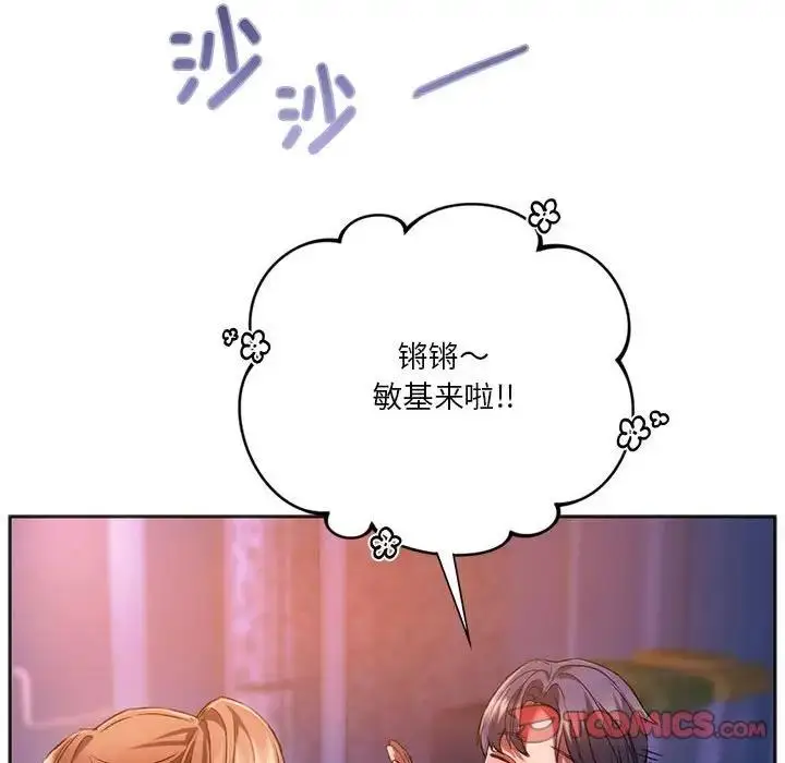 漫画《同学！好久不见》第31话第87张图