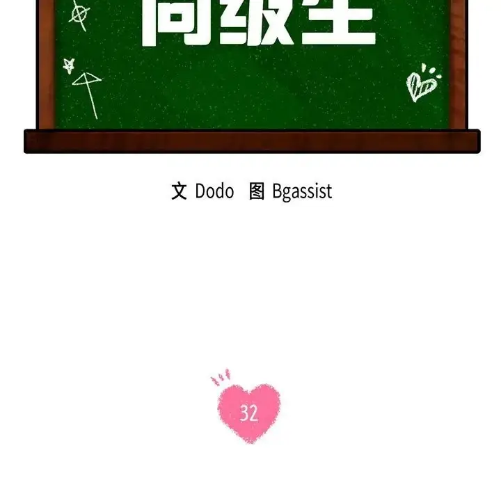 漫画《同学！好久不见》第32话第11张图
