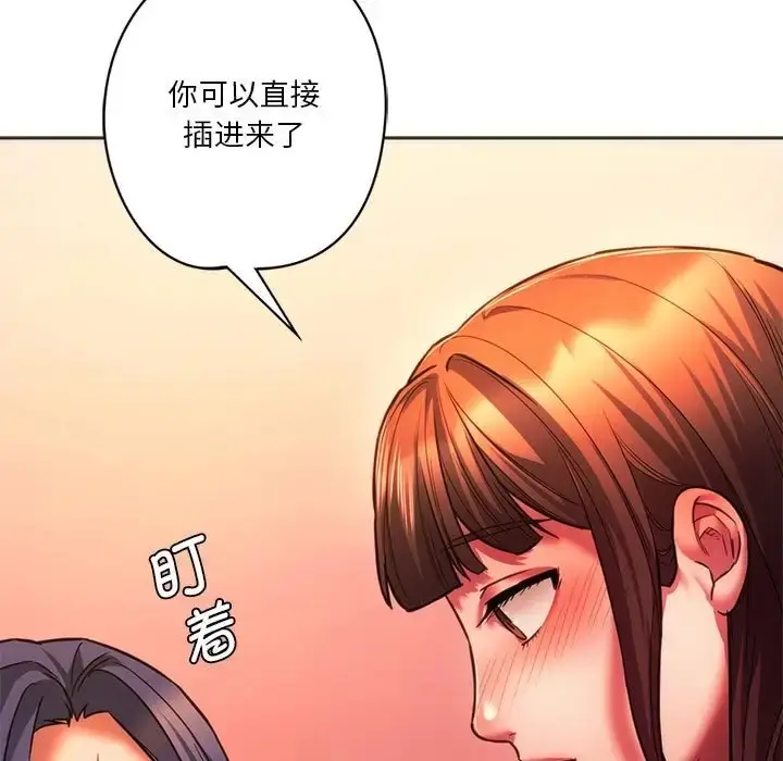 漫画《同学！好久不见》第32话第112张图