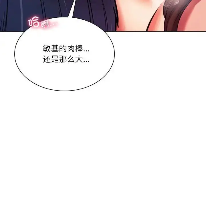 漫画《同学！好久不见》第32话第123张图