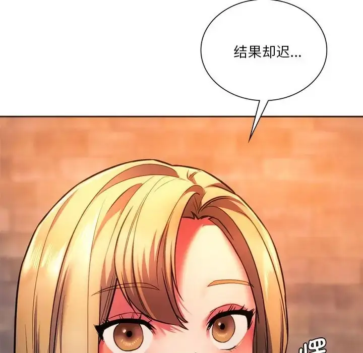 漫画《同学！好久不见》第32话第170张图