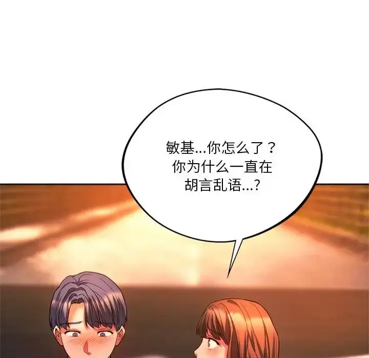 漫画《同学！好久不见》第32话第27张图