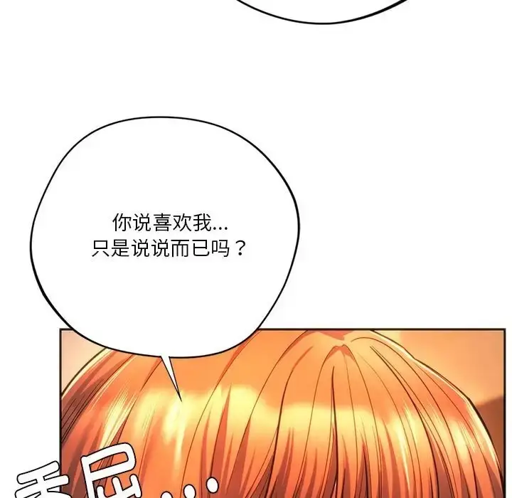 漫画《同学！好久不见》第32话第73张图