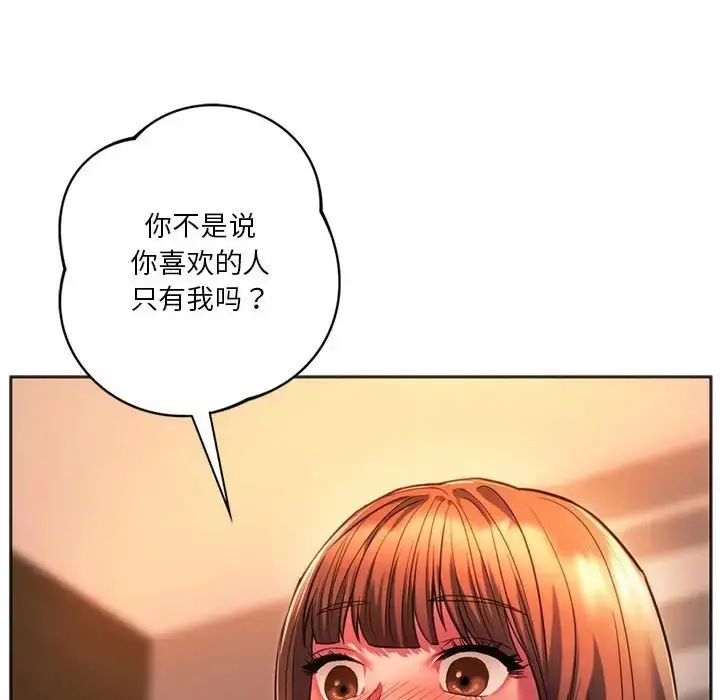 漫画《同学！好久不见》第32话第91张图