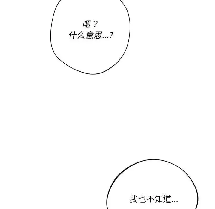 漫画《同学！好久不见》第33话第146张图